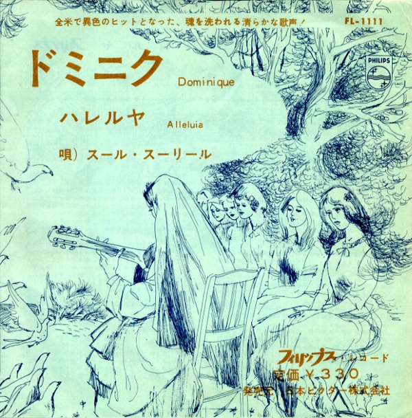 ドミニク/スール・スーリール