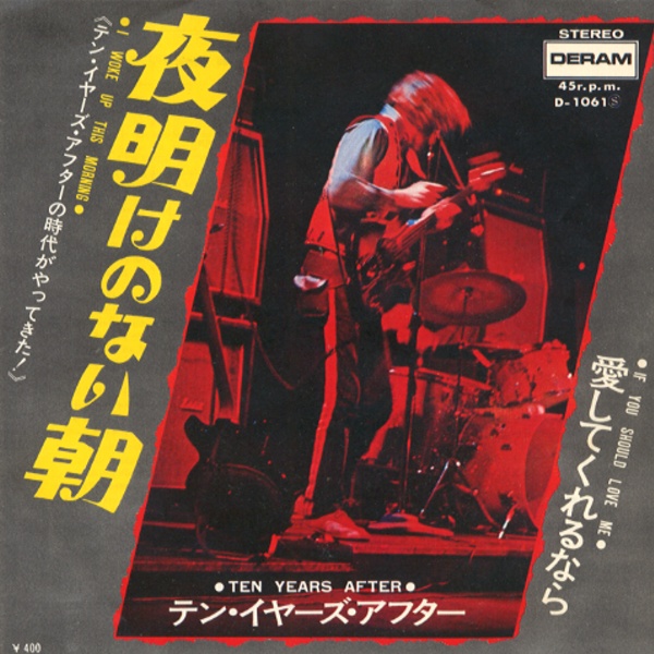夜明けのない朝／テン・イヤーズ・アフター