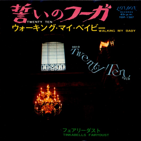 誓いのフーガ／フェアリーダスト