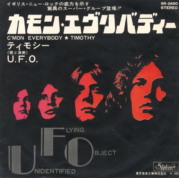カモン・エヴリバディー／U．F．O．