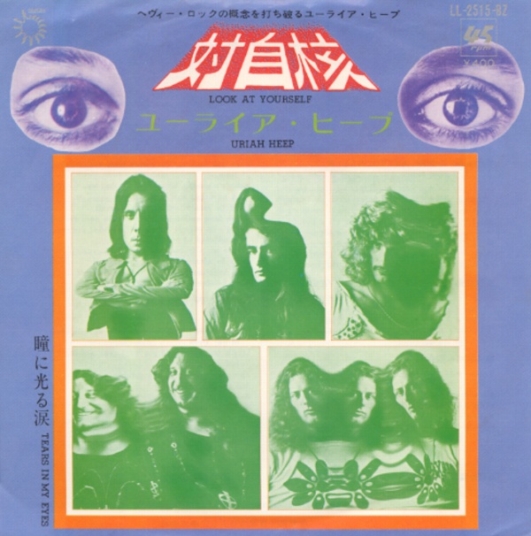 対自核／ユーライア・ヒープ