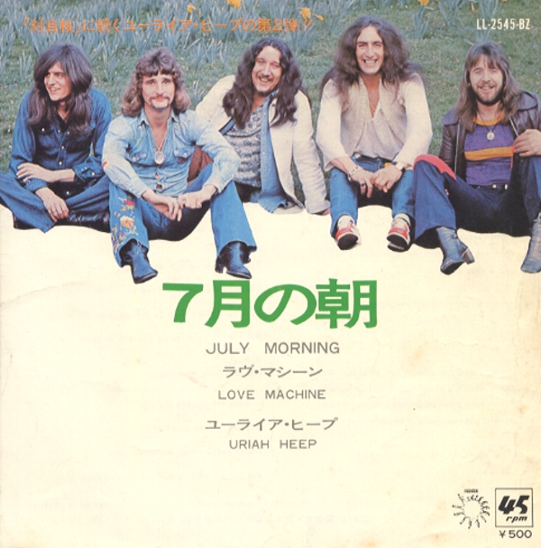 7月の朝／ユーライア・ヒープ