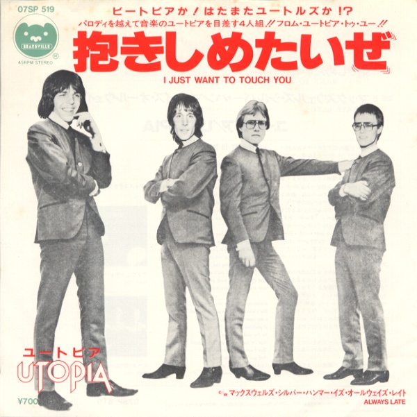 抱きしめたいぜ／ユートピア