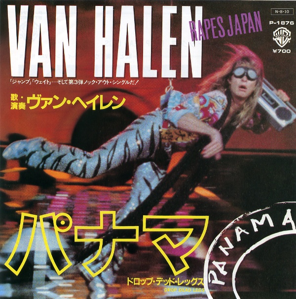 パナマ／ヴァン・ヘイレン