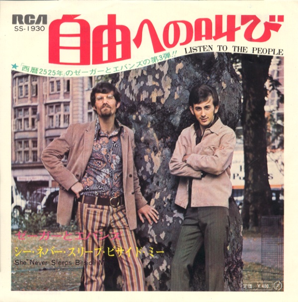 自由への叫び／ゼーガーとエバンズ