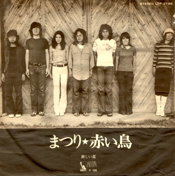 まつり／赤い鳥