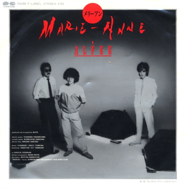 メリー・アン／アルフィー