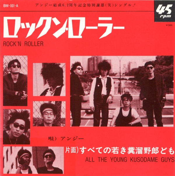 ロックン・ローラー／アンジー