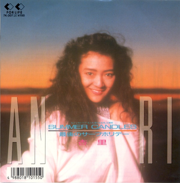 SUMMER CANDLES／杏里