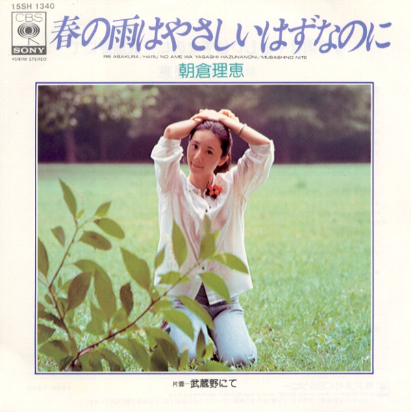 春の雨はやさしいはずなのに／朝倉理恵