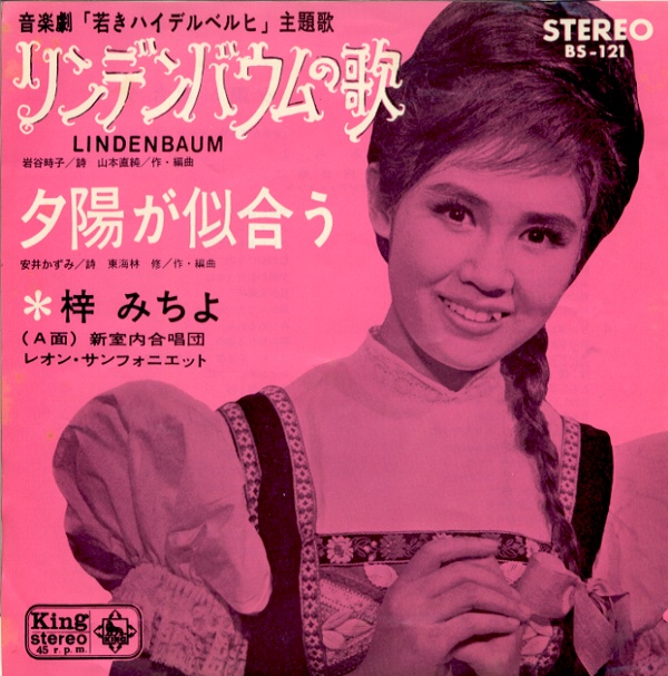 リンデンバウムの歌／梓みちよ