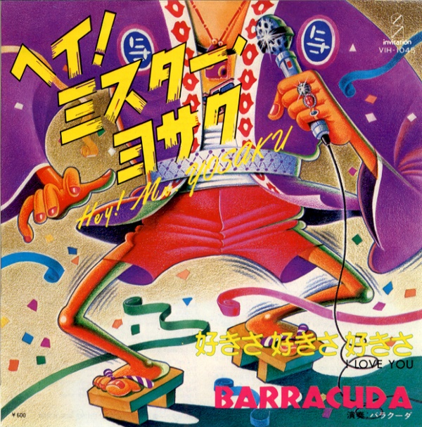 ヘイ！ミスター・ヨサク／バラクーダ