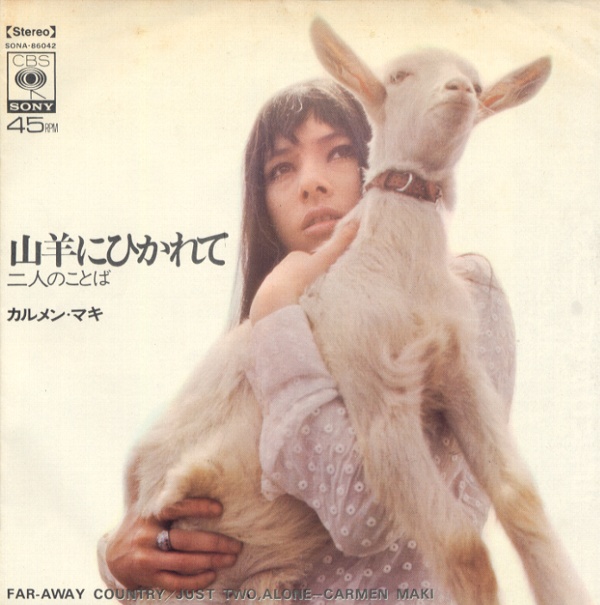 山羊にひかれて／カルメン・マキ
