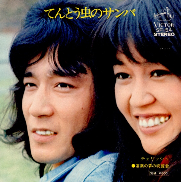 てんとう虫のンバ／チェリッシュ