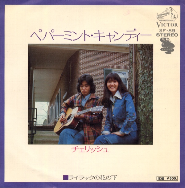 ペパーミント・キャンディー／チェリッシュ