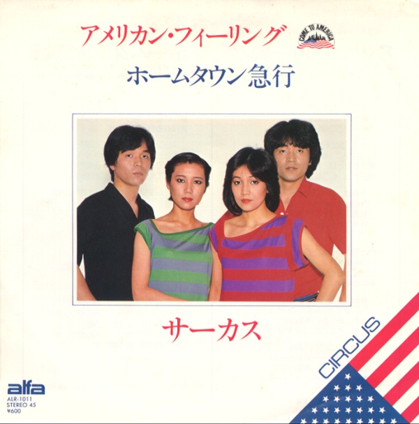 アメリカン・フィーリング／サーカス