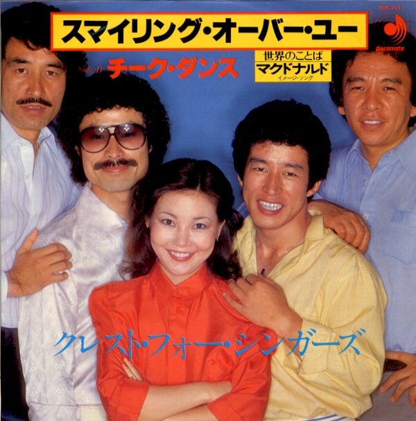 スマイリング・オーバー・ユー／クレスト・フォー・シンガーズ