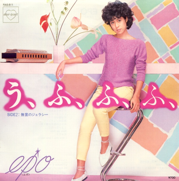 う、ふ、ふ、ふ、／EPO