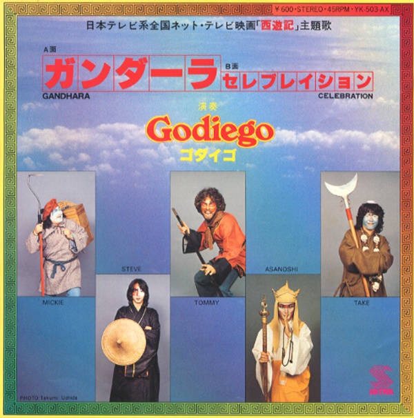 ガンダーラ/ゴダイゴ