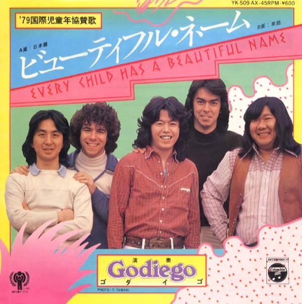 ビューティフル・ネーム/ゴダイゴ