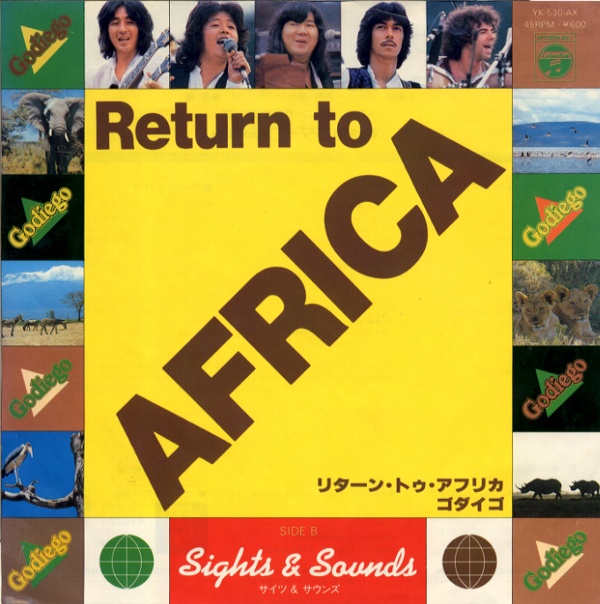 リターン・トゥ・アフリカ/ゴダイゴ