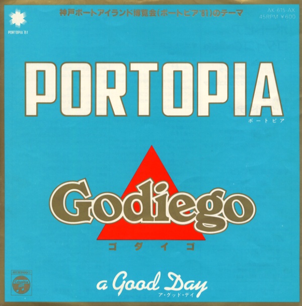 ポートピア/ゴダイゴ
