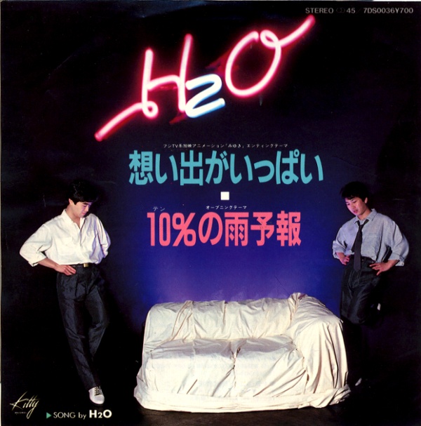 想い出がいっぱい／H2O