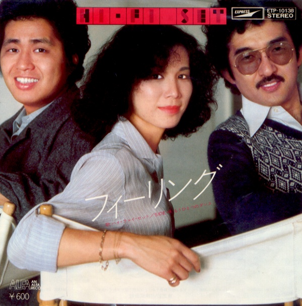 フィーリング／ハイ・ファイ・セット