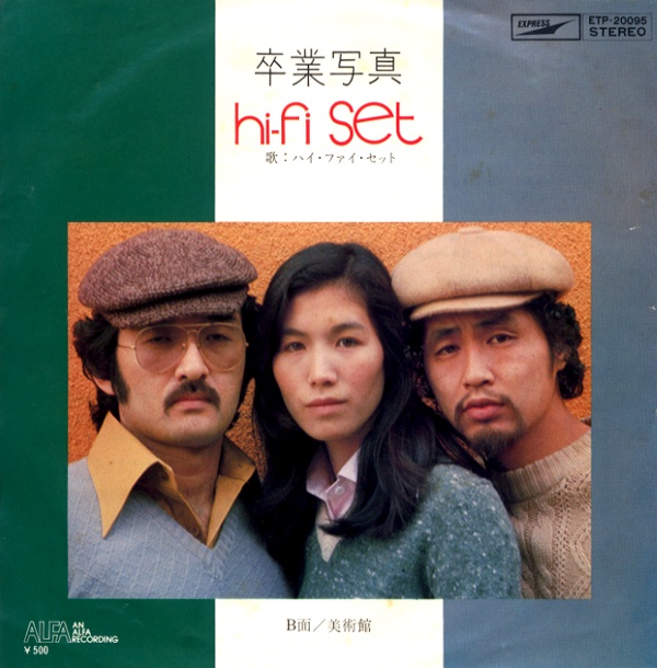 卒業写真／ハイ・ファイ・セット
