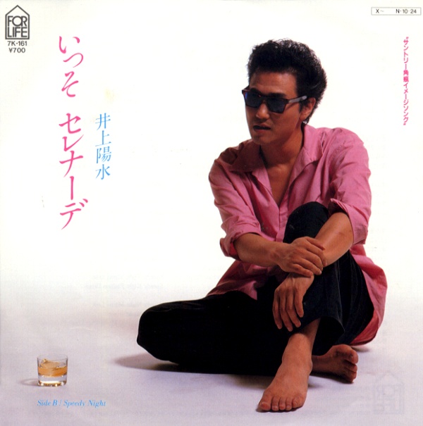 いっそセレナーデ／井上陽水