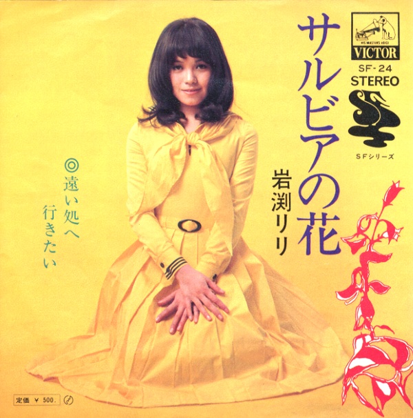 サルビアの花／岩渕リリ