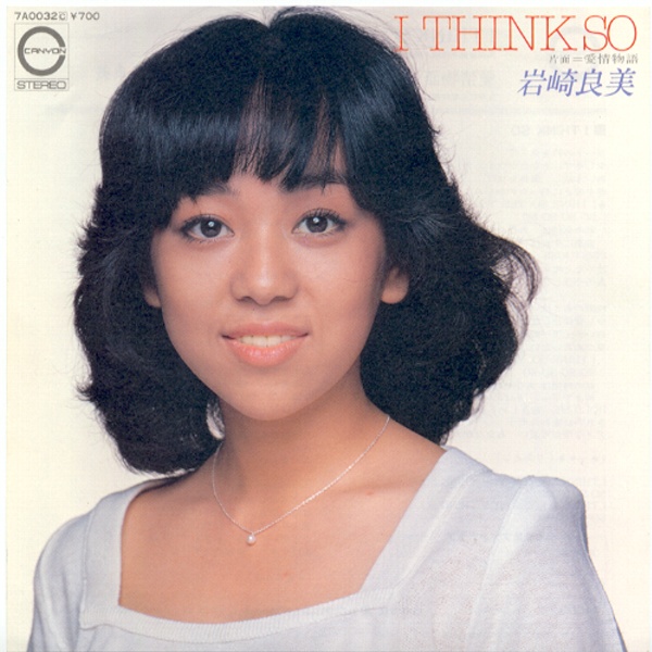 I THINK SO／岩崎良美