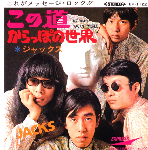 この道／ジャックス