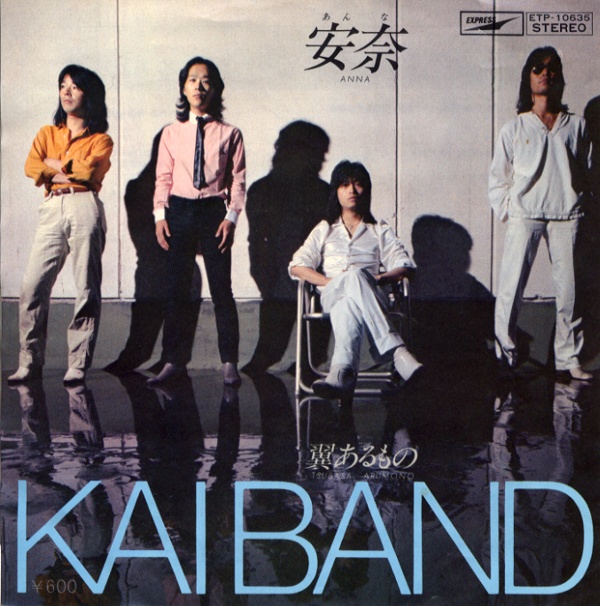 安奈／甲斐バンド