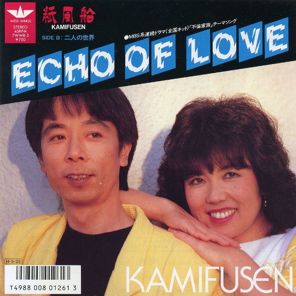 ECHO OF LOVE／紙ふうせん