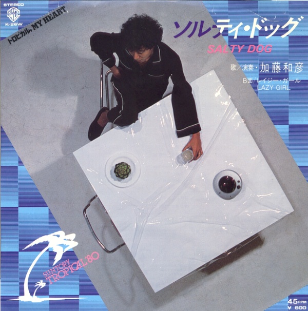 ソルティ・ドッグ／加藤和彦
