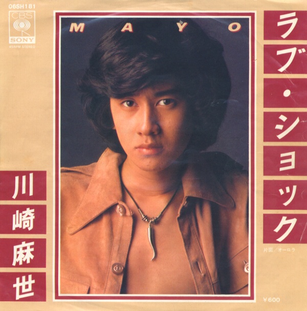 ラブ・ショック／川崎麻世