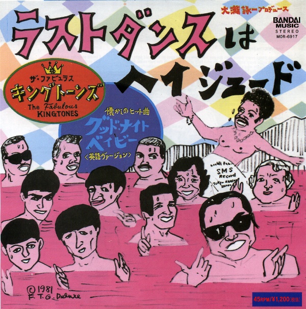 ラストダンスはヘイジュード／キングトーンズ