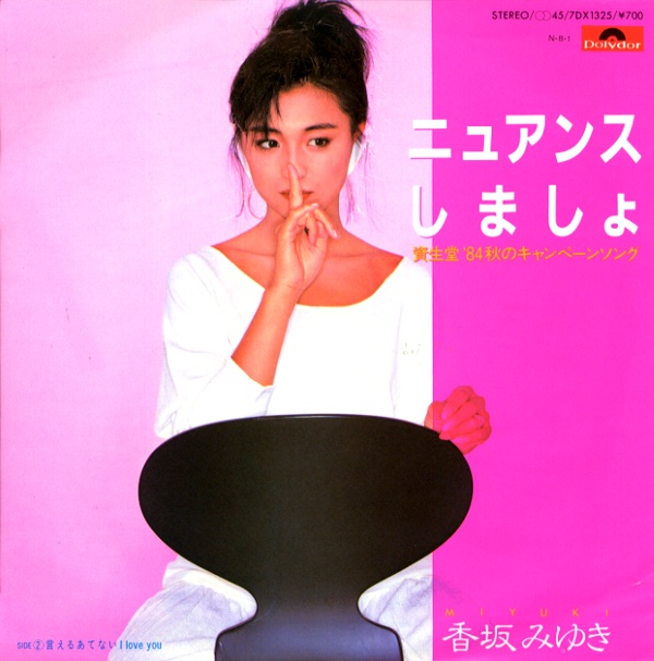 ニュアンスしましょ／香坂みゆき