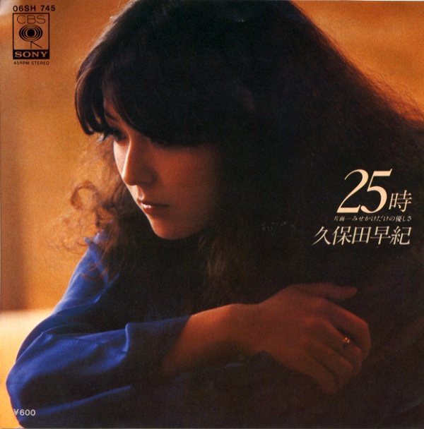 25時／久保田早紀