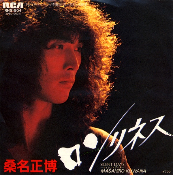 ロンリネス/桑名正博