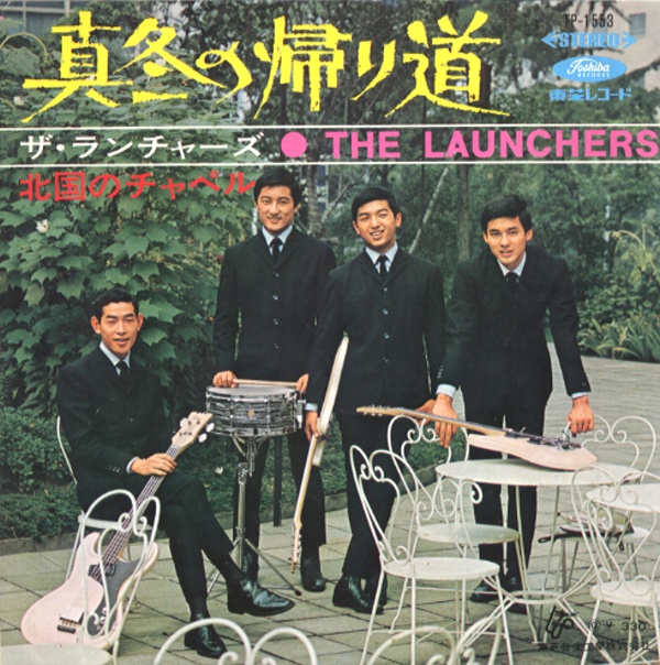 真冬の帰り道／ザ・ランチャーズ