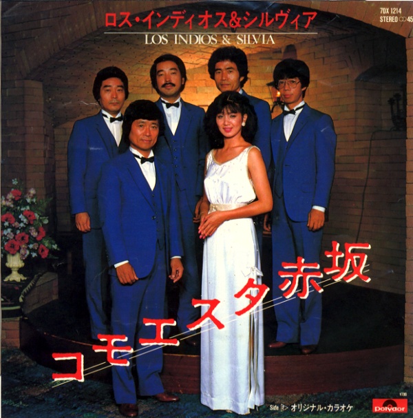 コモエスタ赤坂／ロス・インディオス＆シルヴィア