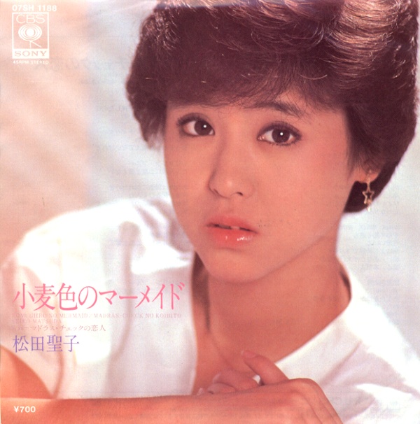 小麦色のマーメイド／松田聖子