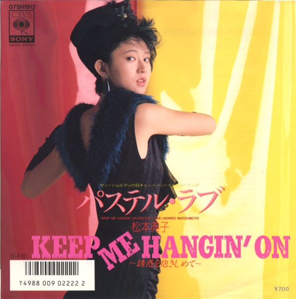 KEEP ME HANGIN’ ON／松本典子