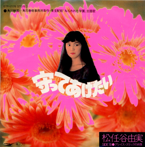 守ってあげたい／松任谷由実