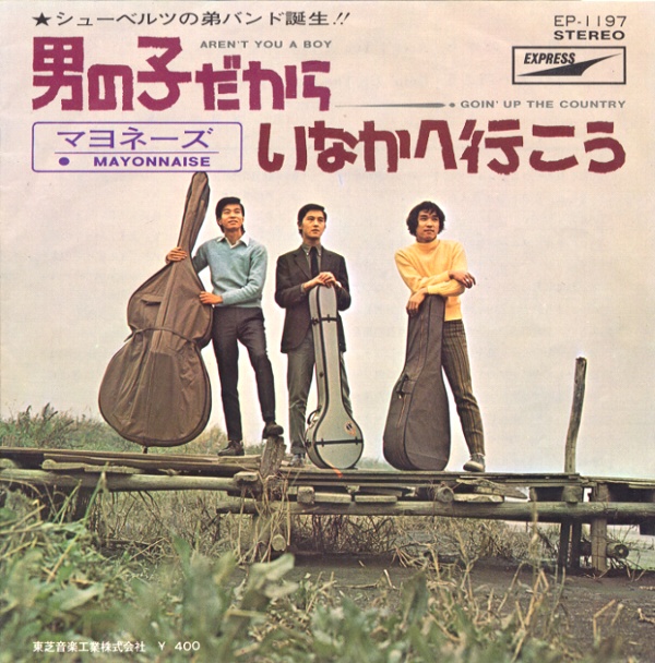 男の子だから／マヨネーズ