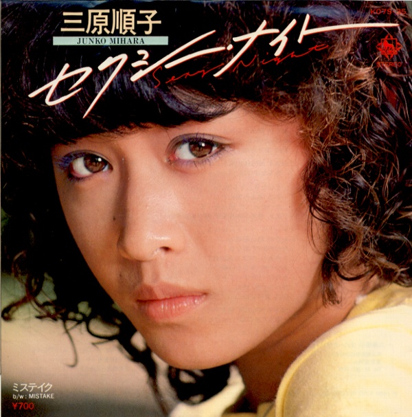 セクシー・ナイト／三原順子