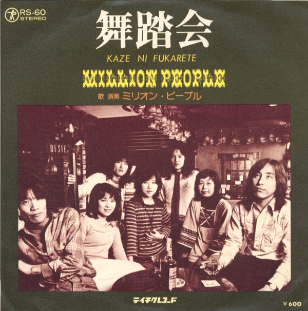 舞踏会／ミリオン・ピープル
