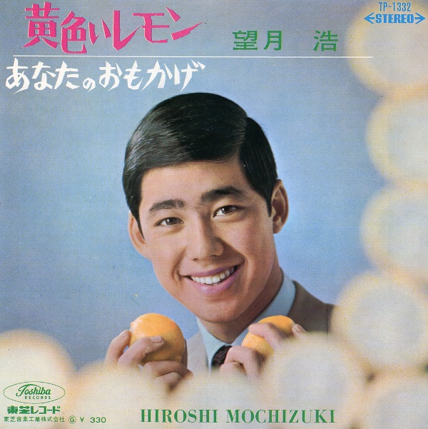 黄色いレモン／望月浩